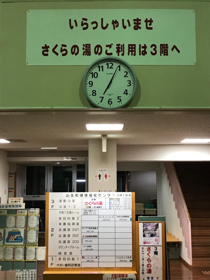 町田KARAイクゾウさんの山北町健康福祉センター さくらの湯のサ活写真