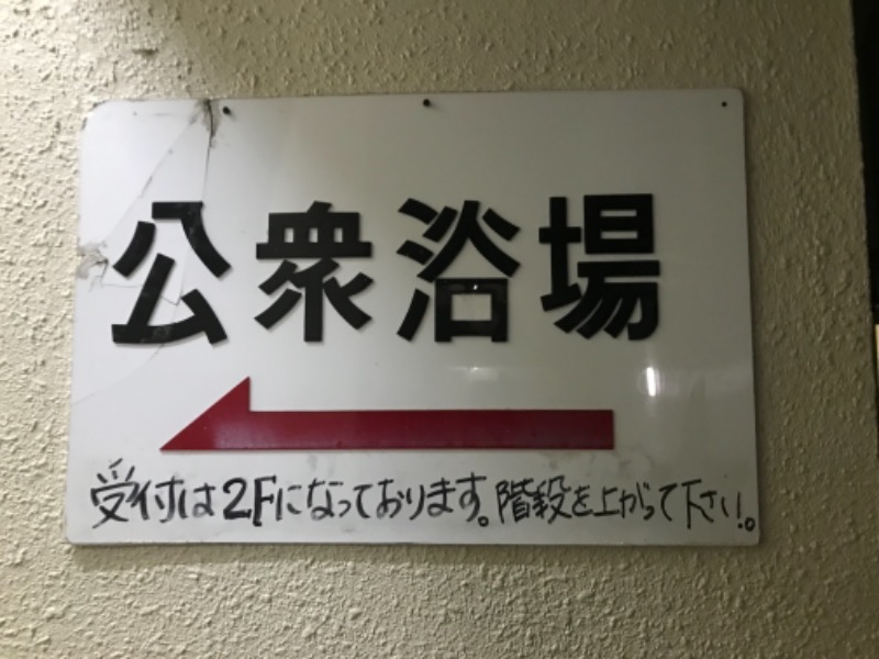 町田KARAイクゾウさんの喜代乃湯のサ活写真