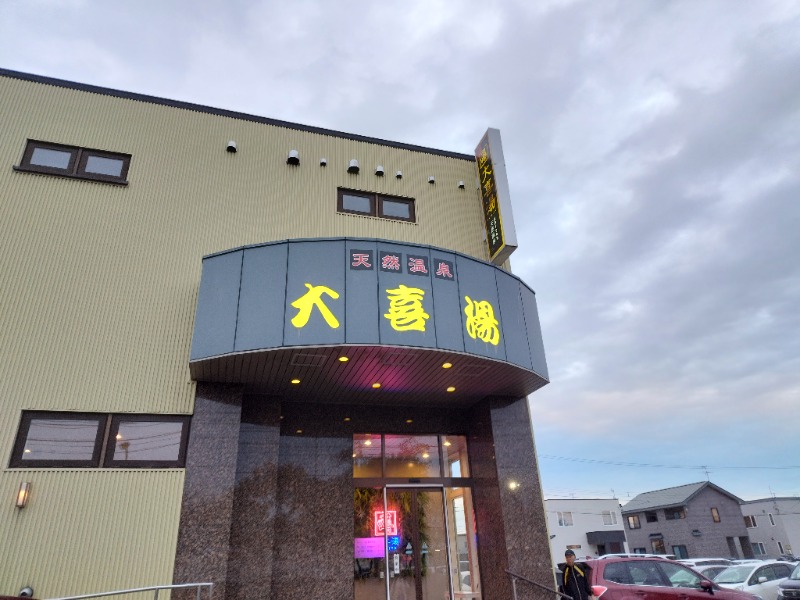 ☆☆ヒロテテ☆☆さんの天然温泉 大喜湯昭和店のサ活写真