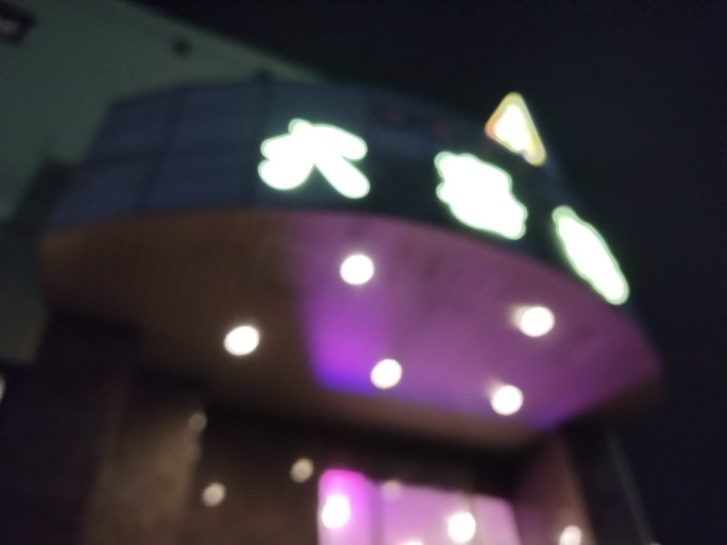 ☆☆ヒロテテ☆☆さんの天然温泉 大喜湯昭和店のサ活写真