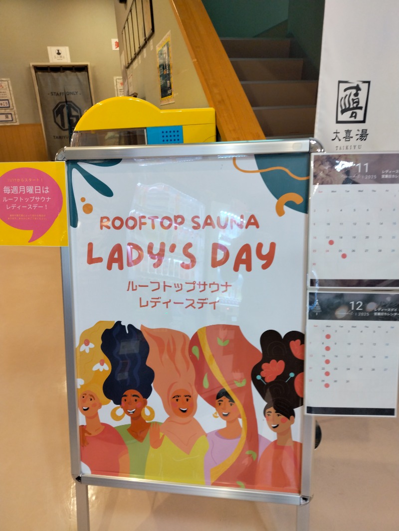 ☆☆ヒロテテ☆☆さんの天然温泉 大喜湯昭和店のサ活写真