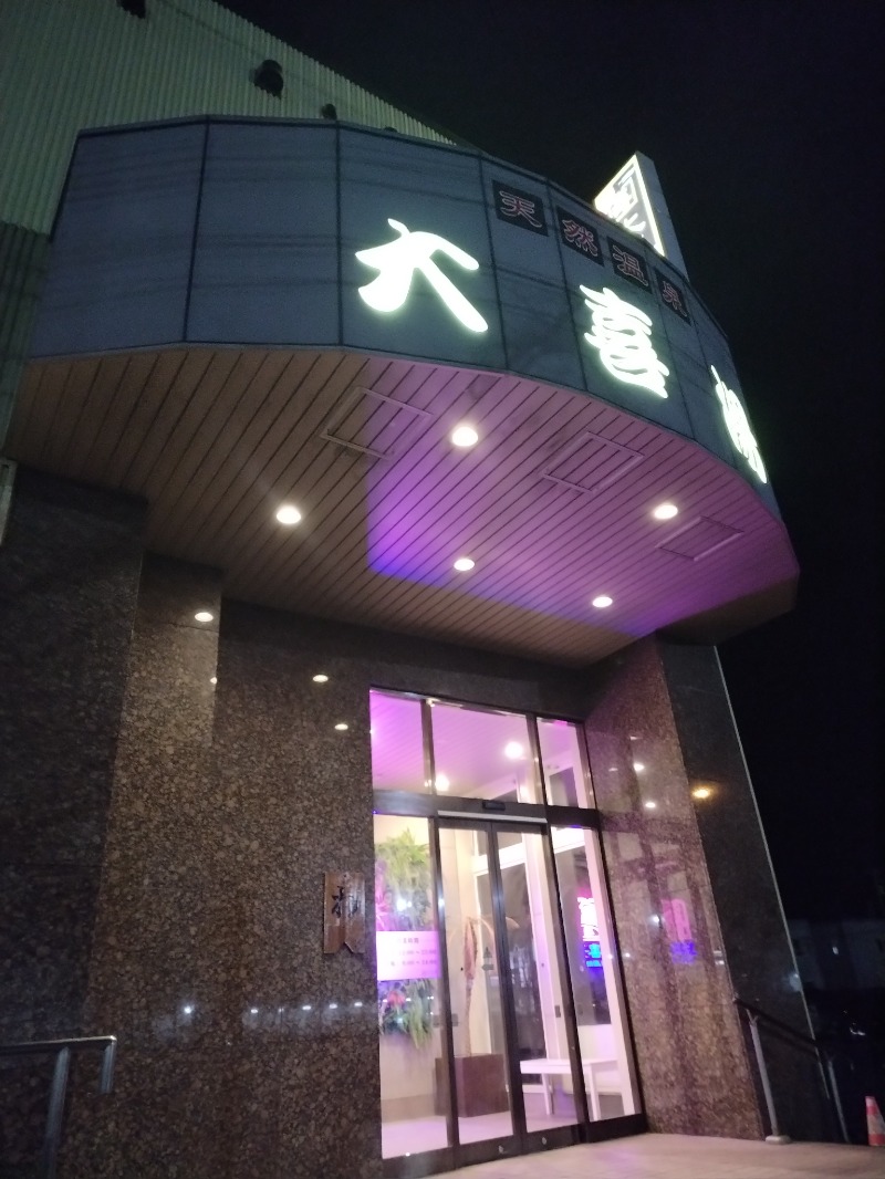 ☆☆ヒロテテ☆☆さんの天然温泉 大喜湯昭和店のサ活写真