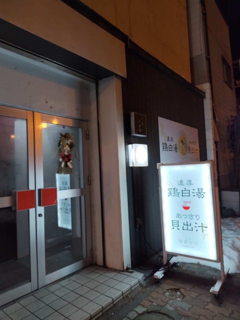 ☆☆ヒロテテ☆☆さんの天然温泉 大喜湯昭和店のサ活写真