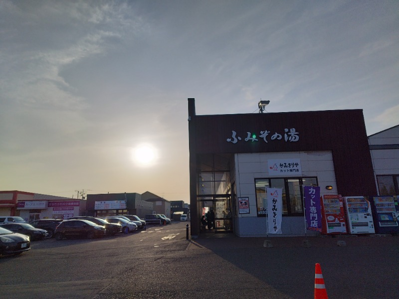 ☆☆ヒロテテ☆☆さんの天然温泉 ふみぞの湯のサ活写真