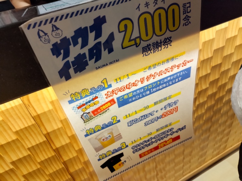 ☆☆ヒロテテ☆☆さんのSPA専 太平のゆのサ活写真