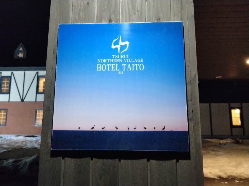 ☆☆ヒロテテ☆☆さんのHOTEL TAITOのサ活写真