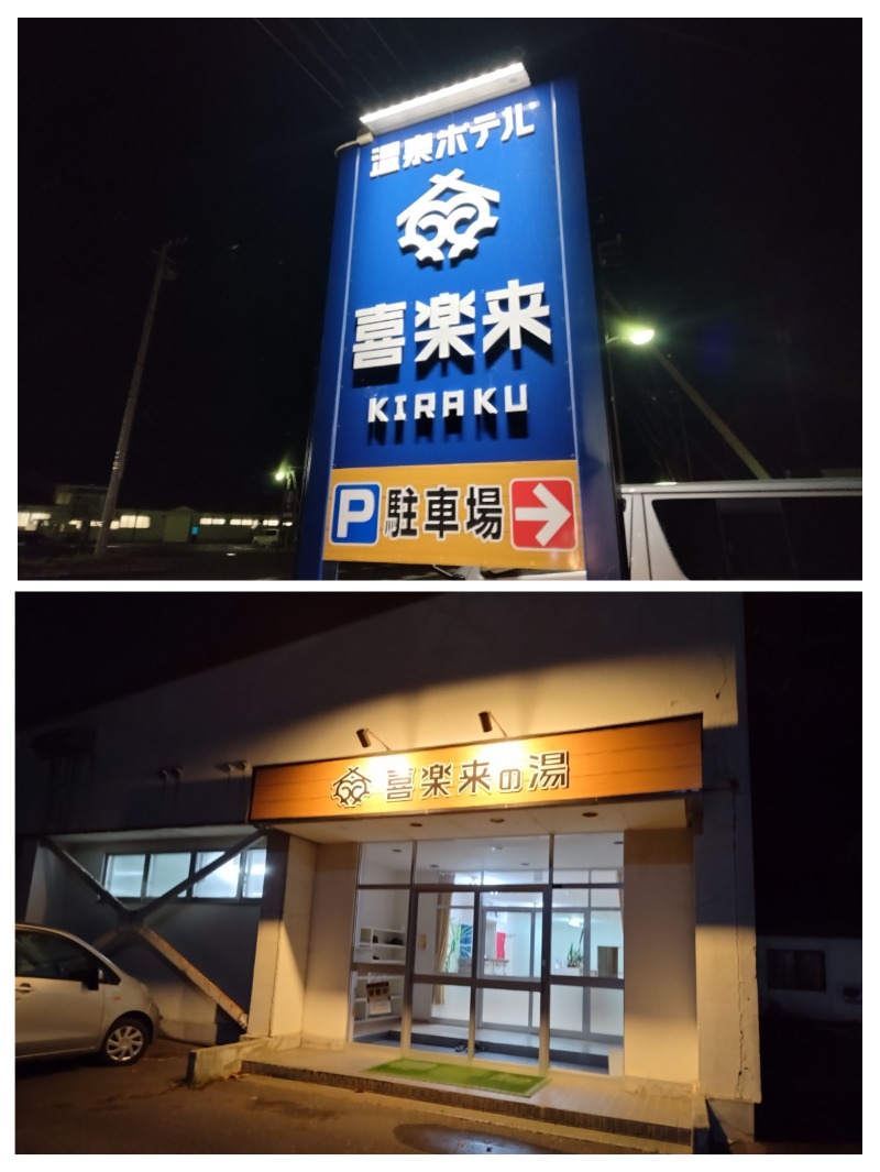 ☆☆ヒロテテ☆☆さんの公衆浴場くすのき(ホテル楠)のサ活写真