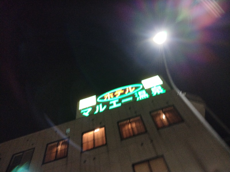 ☆☆ヒロテテ☆☆さんのホテルマルエー温泉のサ活写真