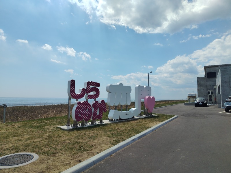 ☆☆ヒロテテ☆☆さんの道の駅 しらぬか恋問館のサ活写真