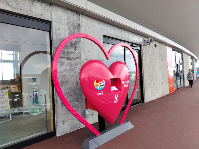 ☆☆ヒロテテ☆☆さんの道の駅 しらぬか恋問館のサ活写真