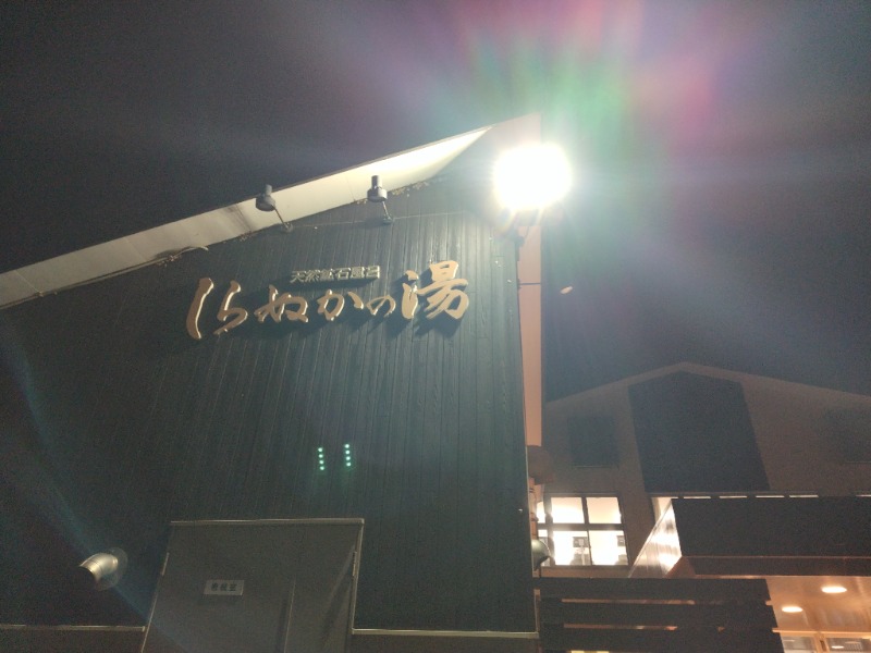 ☆☆ヒロテテ☆☆さんの白糠町温水プール・しらぬかの湯 サンアリーナしらぬかのサ活写真