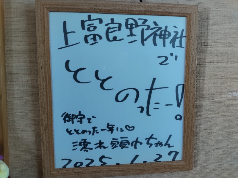 ☆☆ヒロテテ☆☆さんの吹上温泉保養センター 白銀荘のサ活写真