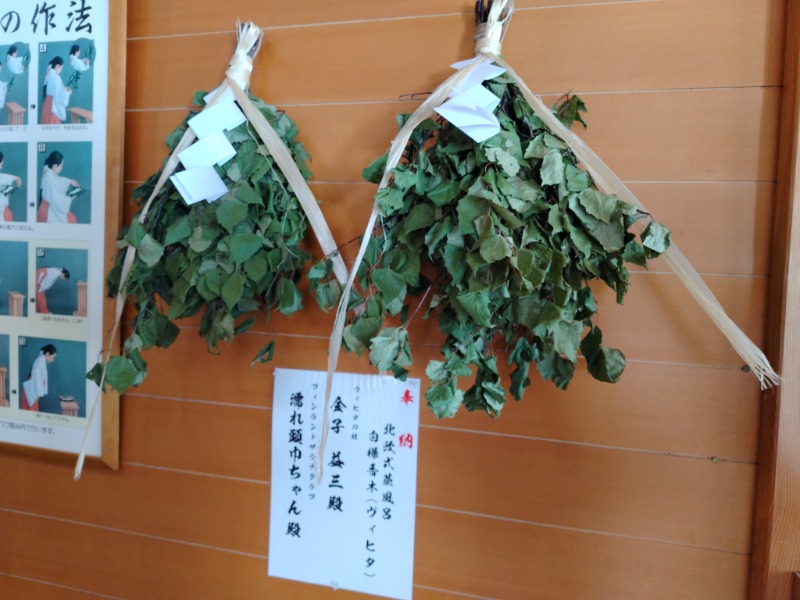 ☆☆ヒロテテ☆☆さんの吹上温泉保養センター 白銀荘のサ活写真