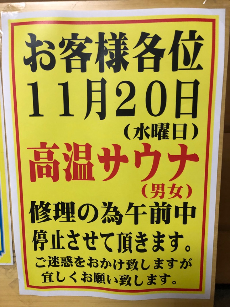 なっごさんの加古川天然温泉 ぷくぷくの湯のサ活写真