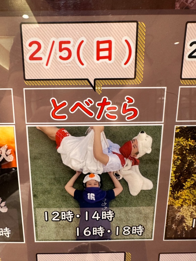 かとちんさんの天然温泉 平和島のサ活写真