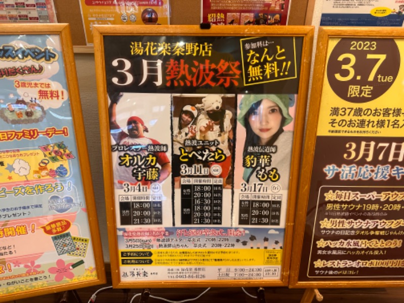 かとちんさんのSAUNA&SPA 湯花楽秦野店のサ活写真