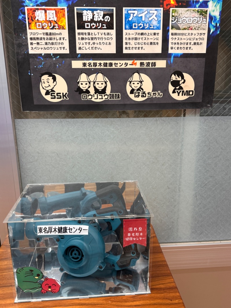 かとちんさんの湯乃泉 東名厚木健康センターのサ活写真