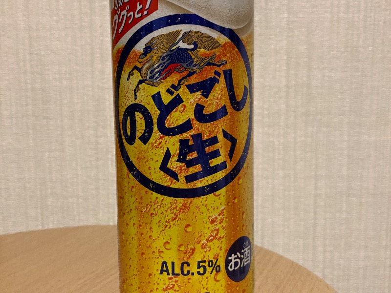 キリンのどごし〈生〉
