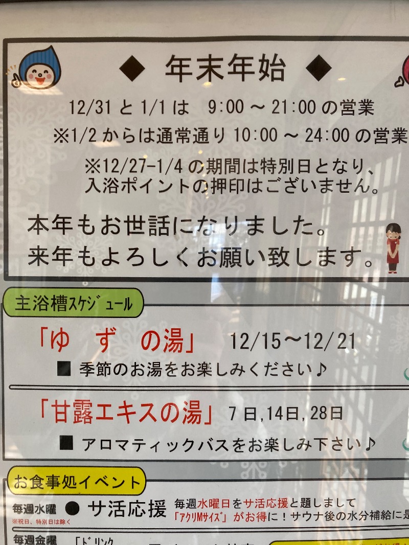 ランとサウナとビールさんの新琴似温泉 壱乃湯のサ活写真