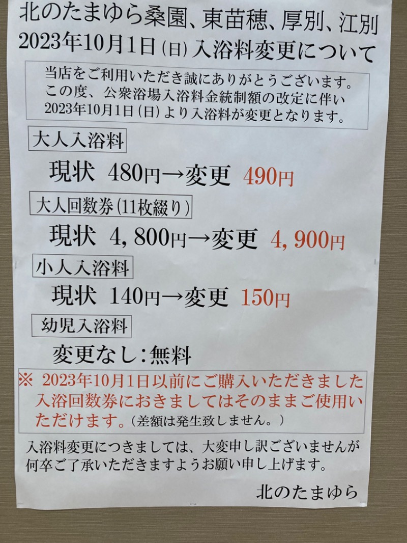 ランとサウナとビールさんの北のたまゆら 江別店のサ活写真