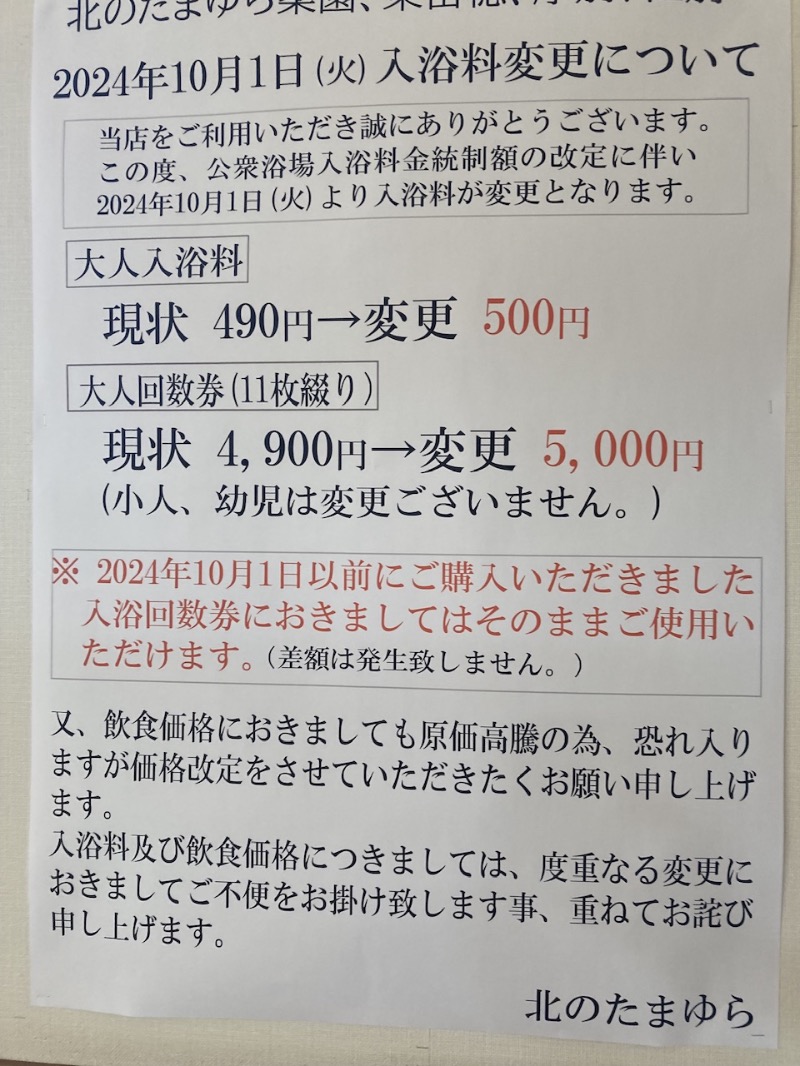 ランとサウナとビールさんの北のたまゆら 江別店のサ活写真