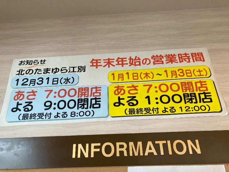 ランとサウナとビールさんの北のたまゆら 江別店のサ活写真