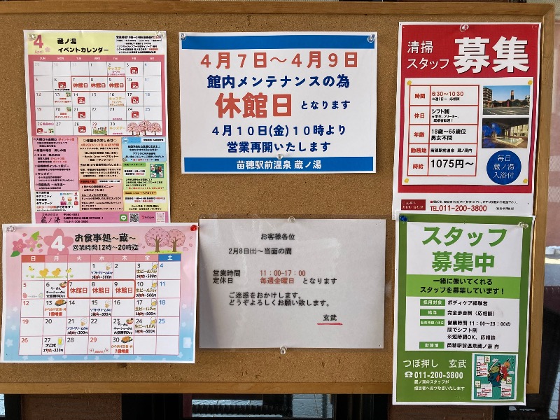 ランとサウナとビールさんの苗穂駅前温泉 蔵ノ湯のサ活写真