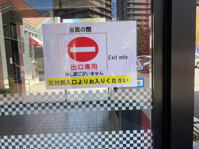 ランとサウナとビールさんの苗穂駅前温泉 蔵ノ湯のサ活写真