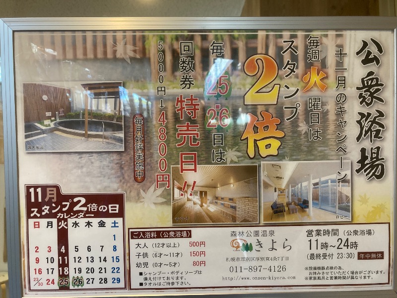 ランとサウナとビールさんの森林公園温泉 きよらのサ活写真