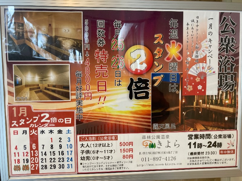 ランとサウナとビールさんの森林公園温泉 きよらのサ活写真