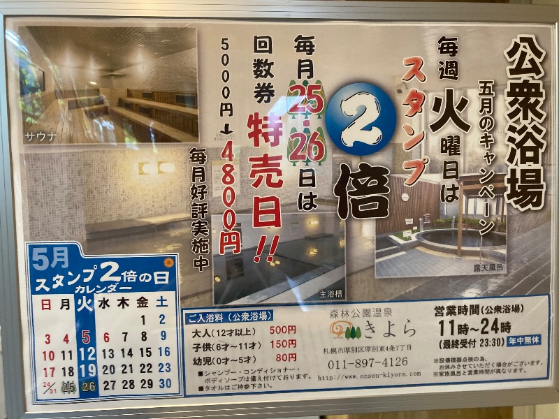 ランとサウナとビールさんの森林公園温泉 きよらのサ活写真