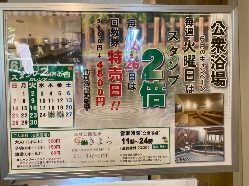 ランとサウナとビールさんの森林公園温泉 きよらのサ活写真