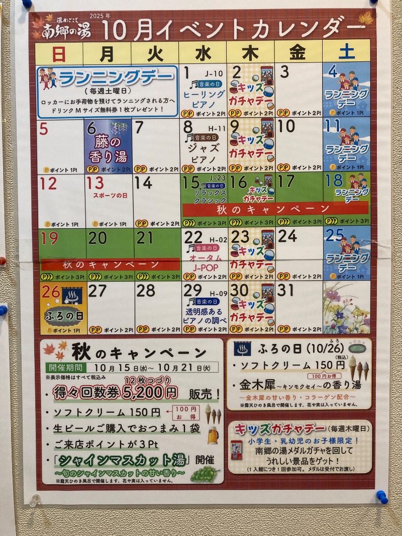 ランとサウナとビールさんの湯めごこち南郷の湯のサ活写真