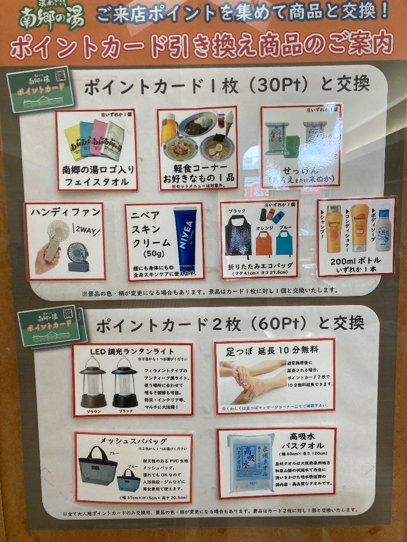 ランとサウナとビールさんの湯めごこち南郷の湯のサ活写真