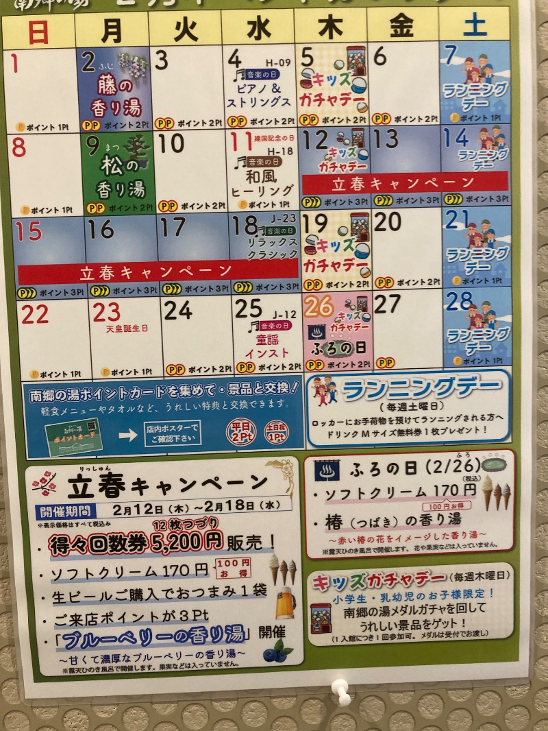 ランとサウナとビールさんの湯めごこち南郷の湯のサ活写真