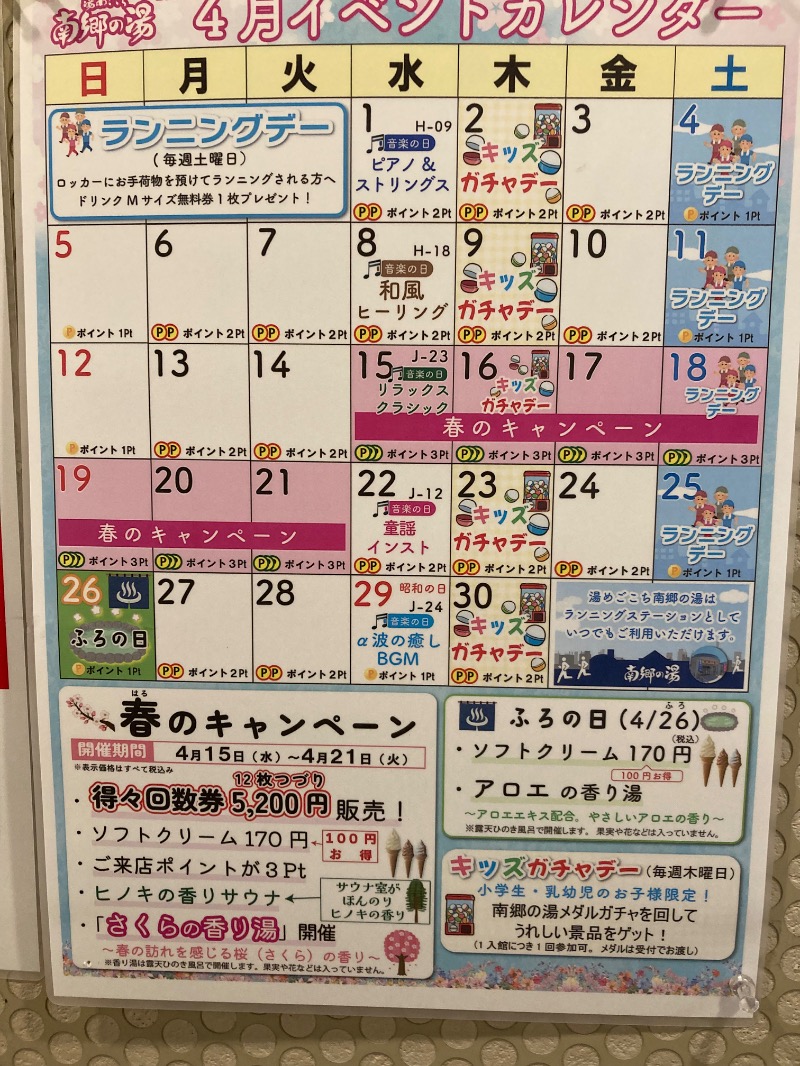 ランとサウナとビールさんの湯めごこち南郷の湯のサ活写真