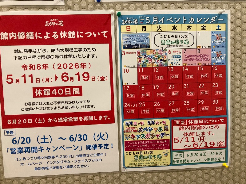 ランとサウナとビールさんの湯めごこち南郷の湯のサ活写真
