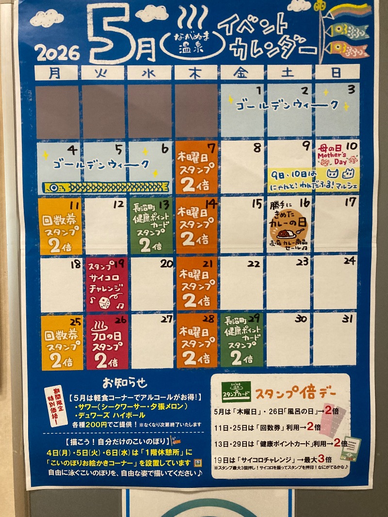 ランとサウナとビールさんのながぬま温泉のサ活写真
