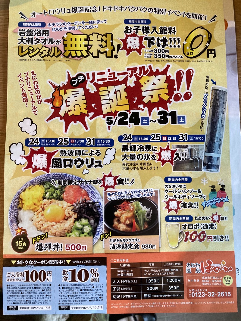 ランとサウナとビールさんのえにわ温泉ほのかのサ活写真