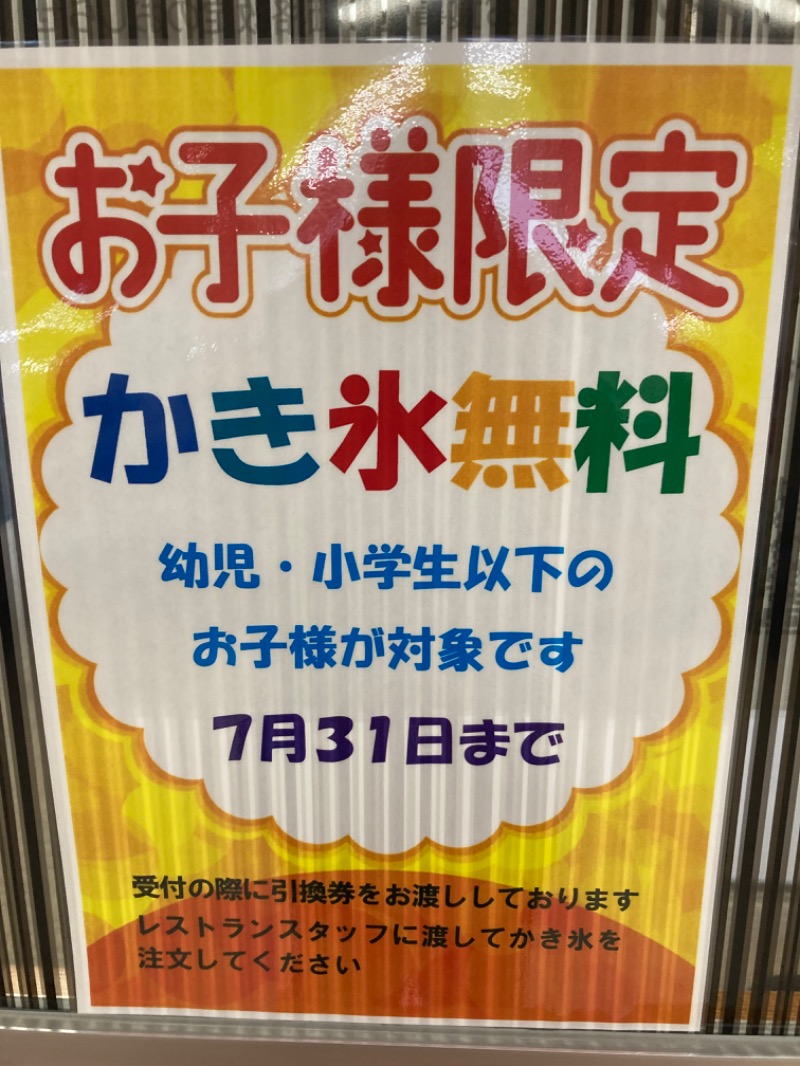 ランとサウナとビールさんの恵庭温泉ラ・フォーレのサ活写真