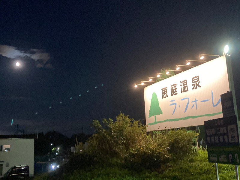 ランとサウナとビールさんの恵庭温泉ラ・フォーレのサ活写真