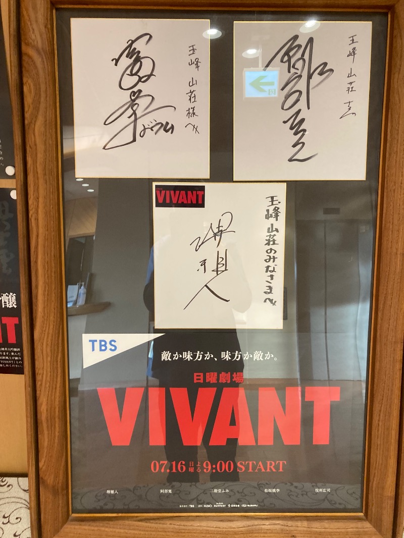 ランとサウナとビールさんの亀嵩温泉 玉峰山荘のサ活写真