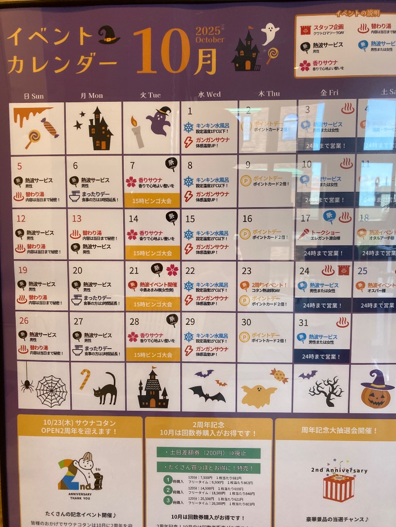 ランとサウナとビールさんのサウナコタンサッポロのサ活写真