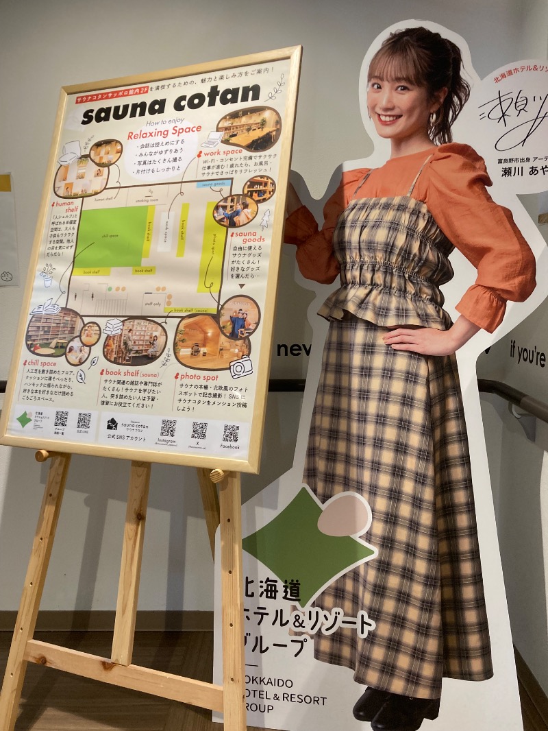 ランとサウナとビールさんのサウナコタンサッポロのサ活写真