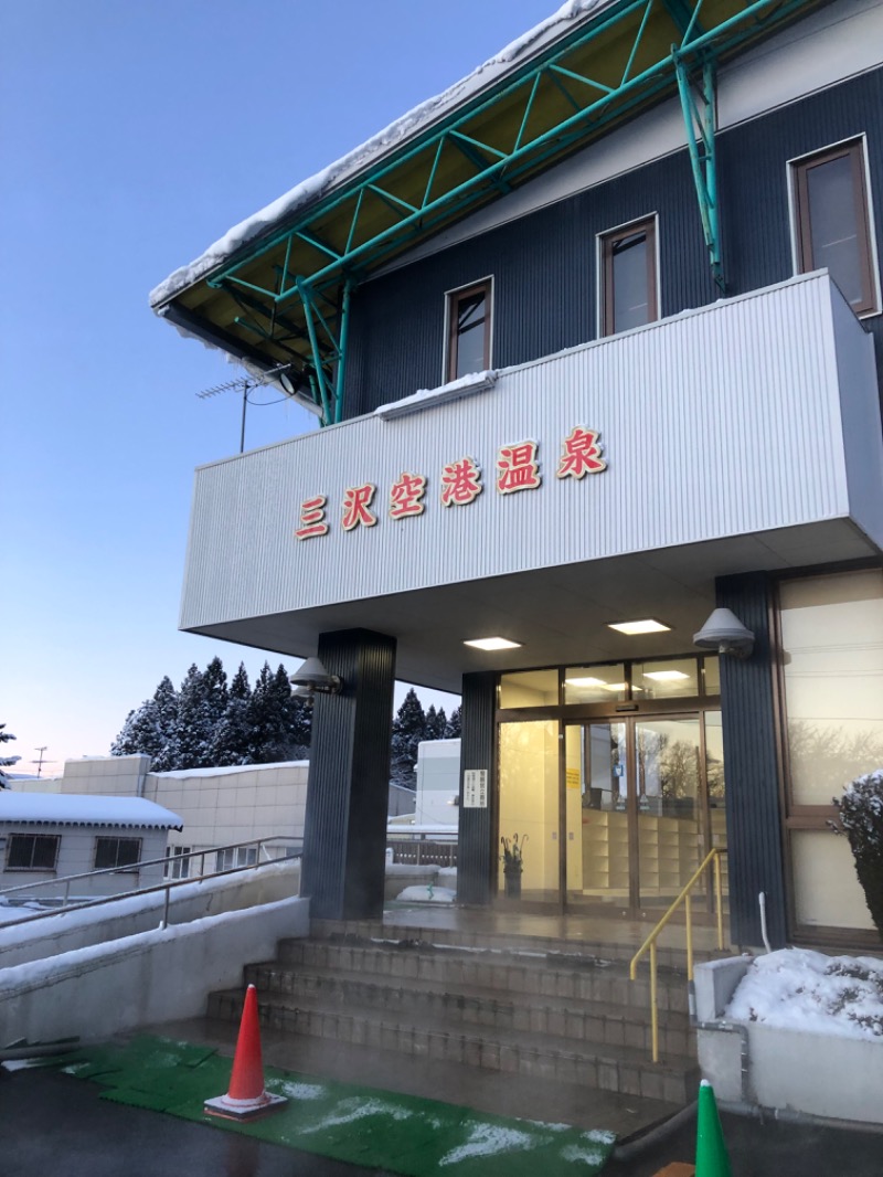 まほさんの三沢空港温泉のサ活写真