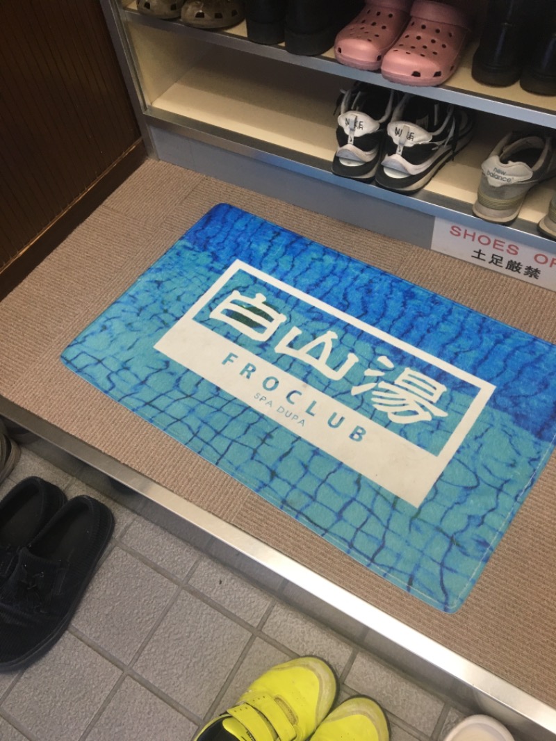 のりおさんの白山湯 高辻店のサ活写真