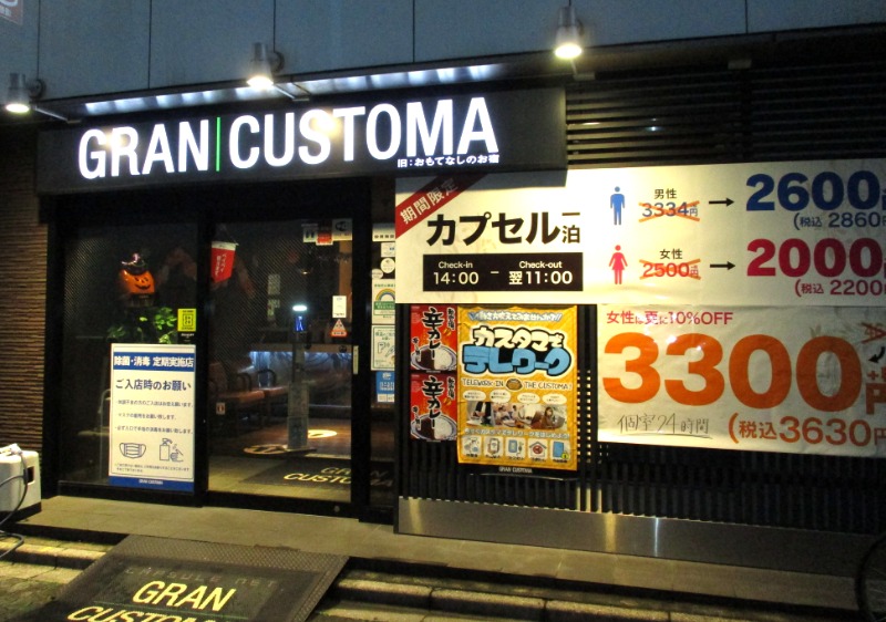 ともよさんのグランカスタマ上野店(旧おもてなしのお宿)のサ活写真