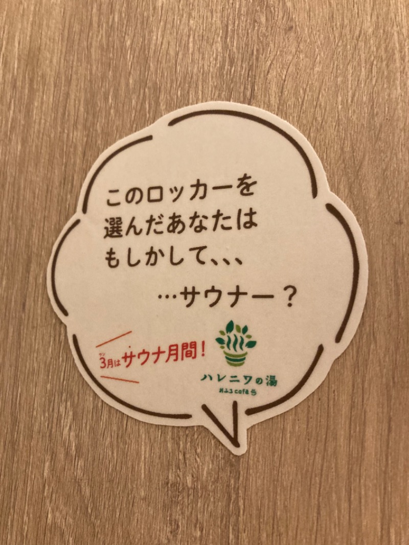 TANIさんのおふろcafé ハレニワの湯のサ活写真