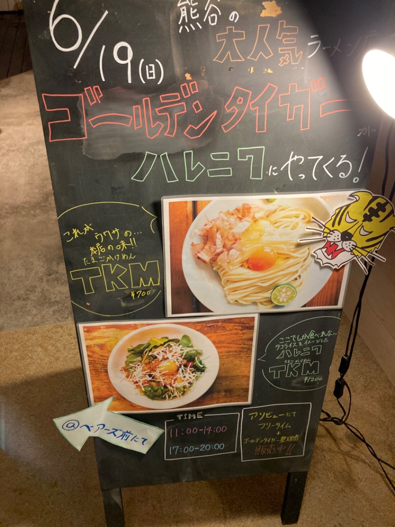 TANIさんのおふろcafé ハレニワの湯のサ活写真