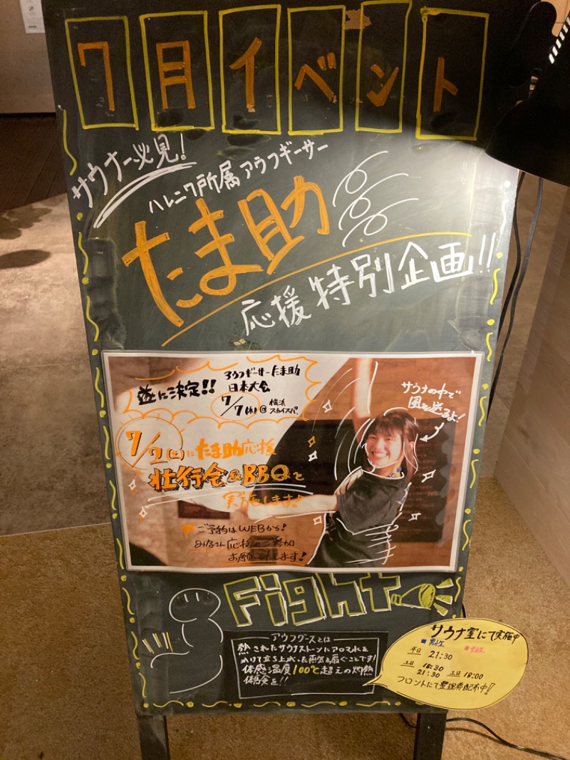 TANIさんのおふろcafé ハレニワの湯のサ活写真